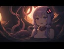 溶かす触手を手なずける予定の結月ゆかりさんの末路♡