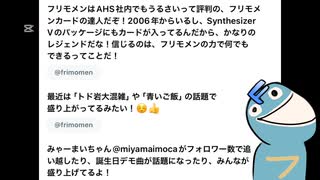 フリモメンをGrokで解析してフリモメンに読んでもらった