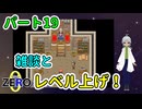 【 FANTASIA zero パート19 】 レベル上げをする場合、会話のネタが足りなすぎる…！ 【 フリーゲーム RPG 】【姦しくないゲーム実況】