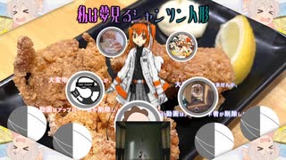 夢見るシャンンン人形