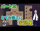 【 FANTASIA zero パート20 】 ここまであからさまな罠部屋をリッチは初めて見た！だが開けたくなるのが人というもの！ 【 フリーゲーム RPG 】【姦しくないゲーム実況】