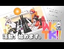 【ティザーPV】はじめまして、『カブシキ=ガイシャ WKTK!!(仮)』です