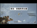 【MHWilds(β)】はぐれ環境調査員の調査記録「楔虫・新種発見伝編」