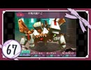 実況 ◇ セブンスドラゴン ◇ 第67幕