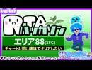 【アーカイブ】平面系実況者のTwitch配信226 2025.2.9【RTAハッカソン(エリア88)】1日目