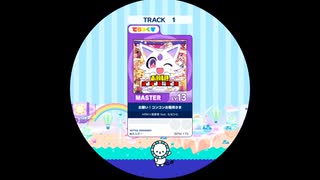 【譜面確認用】 お願い！コンコンお稲荷さま MASTER 【maimaiでらっくす外部出力】
