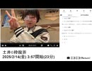 【実験機能の左右反転を使用】【ゆのんちゃん】「土井©︎枠魔界」　①【2025/2/14】【第349回】
