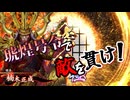 【英傑大戦】浮気性な君主の戦い#9【多聞天の琥号】【ゆっくり実況】