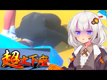 【超土下座】紲星土下座り 2 【VOICEROID実況プレイ】