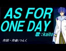 【KAITO】ＡＳ ＦＯＲ ＯＮＥ ＤＡＹ【カバー曲】