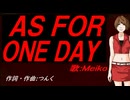 【MEIKO】ＡＳ ＦＯＲ ＯＮＥ ＤＡＹ【カバー曲】
