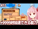 琴葉茜と+9999秒加速トーテムで世界を縮めてしまう採掘ゲーム【#12 ほりほりドリル】