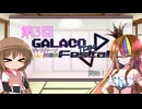 第3回ギャラ子Talk投稿祭 開始！