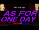 【Naomi＆Naoki】ＡＳ ＦＯＲ ＯＮＥ ＤＡＹ【カバー曲】