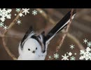 【シマエナガのうた】雪の妖精の圧倒的あざと可愛いさを詰め込んだMV作ってみた