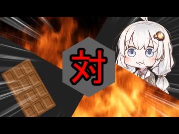 あかりちゃん対バレンタイン