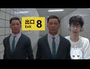 夜猫ミントが異変たっぷり搭載されてる8番出口に挑戦してみた！