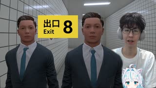 夜猫ミントが異変たっぷり搭載されてる8番出口に挑戦してみた！