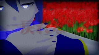 【MMD】化けの花/KAITO cover