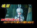 鳴潮　無音で落ちる葉々⑪　エレベーターに乗って３階に向かう　アヴェラルド金庫・第一幕　危地任務　ver2.1追加ストーリー　＃１９