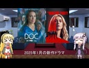 ゆかりとマキが海外ドラマを語る日々 #209