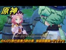 原神　のんびり旅行記集う詩の章　秘話回顧録・ディオナ２　＃２７　【gensin】