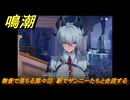 鳴潮　無音で落ちる葉々⑬　駅でザンニーたちと合流する　アヴェラルド金庫・第一幕　危地任務　ver2.1追加ストーリー　＃２１