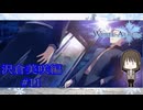【クリスマスの夜、語り合う男たち】『WHITE ALBUM -綴られる冬の想い出-』如晴実況!#11(ネタバレ注意)