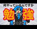 【ボカロMV】何やっているんですか　勉強してください feat. 初音ミク