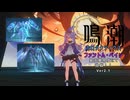 【鳴潮】最高難易度のホロタクティクス-ファントム・ペイン-に挑戦ver2.1【ゆっくり実況】