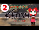 初空ゆらぎの放浪生活　新たな仲間【kenshi #2】