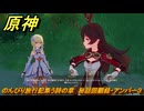 原神　のんびり旅行記集う詩の章　秘話回顧録・アンバー３　＃３１　【gensin】