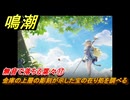 鳴潮　無音で落ちる葉々⑰　金庫の上層の彫刻が示した宝の在り処を調べる　アヴェラルド金庫・第一幕　危地任務　ver2.1追加ストーリー　＃２５