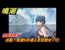 鳴潮　リジョリ航海日誌　出航！魚捕りの達人を目指せ！①　漁師を探す　ver2.1追加　＃２６
