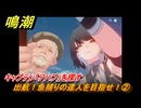 鳴潮　リジョリ航海日誌　出航！魚捕りの達人を目指せ！②　キャプテン「アハブ」を探す　ver2.1追加　＃２７
