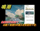 鳴潮　リジョリ航海日誌　出航！魚捕りの達人を目指せ！③　魚捕りのやり方は？　ver2.1追加　＃２８