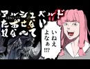 【MHWs】(アルシュベルド倒せない奴なんて)いねえよなぁ!!?【琴葉茜】