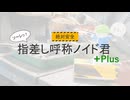 【ヨシっ！】労災時に自動で指差呼称するデバイスを作ってみた【改善活動】