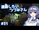 【Noita】ノイタで連勝したいつづみさん #31