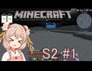 【Minecraft】彩澄しゅおは宇宙に住みたい#1【彩澄しゅお実況】