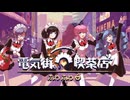 オタク、メイド喫茶をはじめる。【電気街の喫茶店:ゲーム実況】#1
