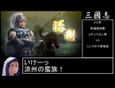 【三國志8 REMAKE】スーパー匈奴ワールド その12