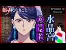薬屋のひとりごと 30話(2期6話) リアクション｜The Apothecary Diaries Episode 30(Season2-6) Reaction｜アニメ同時視聴