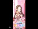 千奈ちゃん バレンタイン SSR演出