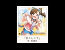 女々しくて(Remix)