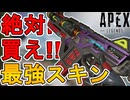 絶対に買い逃すな！最強の超激レアスキン「バックトラック」が再販！【プレステージスキン】【スーパーレジェンド】【コレクションイベント】【リーク】【APEX LEGENDS/エーペックスレジェンズ】