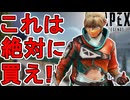 絶対に買え！レイスの新スキン「ディメンショナルダッシャー」が神すぎる件！【再販】【プレステージスキン】【スーパーレジェンド】【コレクションイベント】【APEX LEGENDS/エーペックスレジェンズ】