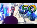 【Cris Tales】クリスでクリスがクリスする　50