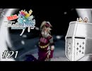 【アンサガ】アンリミテッド問題児 #21(ローラ編01) - 未亡人編、開幕