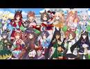 2003年のウマ娘達が実際に走ったレース集